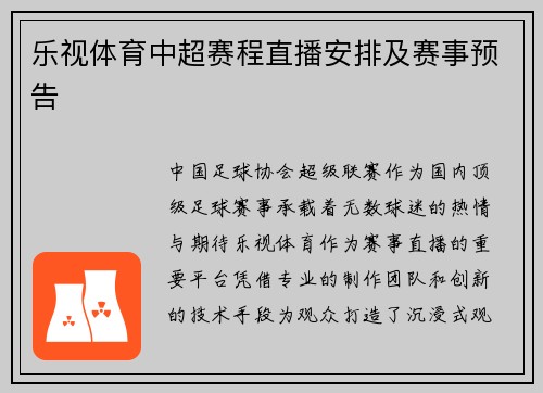 乐视体育中超赛程直播安排及赛事预告