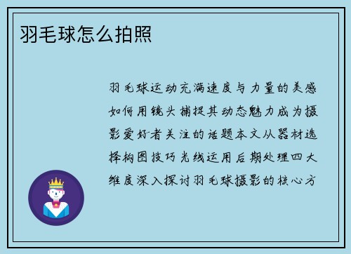 羽毛球怎么拍照