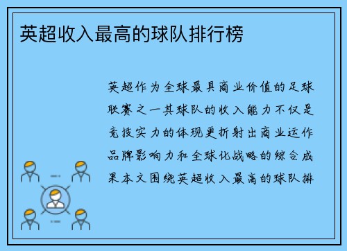 英超收入最高的球队排行榜
